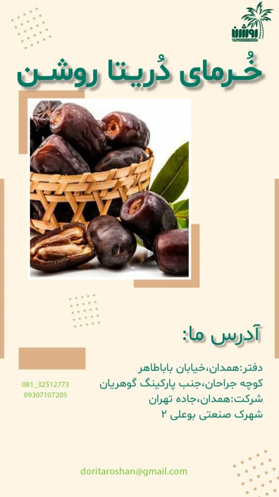 خوشمزه ترین حلوای خرما دریتا روشن